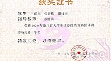 喜报！广厦学子在省赛中再创佳绩