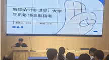 会计职场生存与发展全科普——企业专家揭开行业核心奥秘