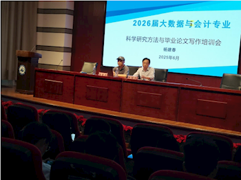 聚焦论文撰写，助力专业成长——大数据与会计专业开展毕业论文写作专题讲座